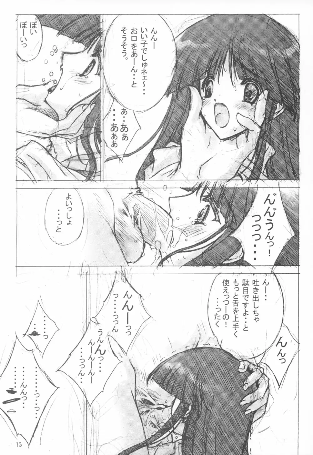 わりぃ！月が俺を待ってるわ ～Although it is bad...The moon is waiting for me～ Page.14