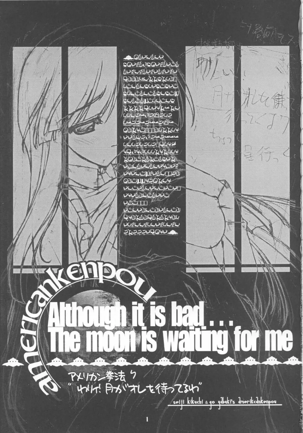 わりぃ！月が俺を待ってるわ ～Although it is bad...The moon is waiting for me～ Page.2