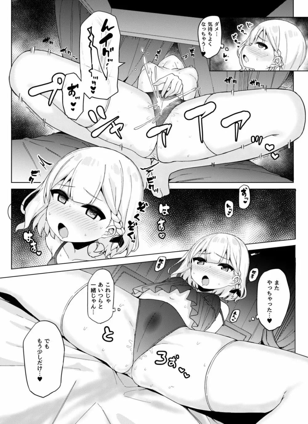 オナニー大好き姫様と秘密の深夜交配 Page.10
