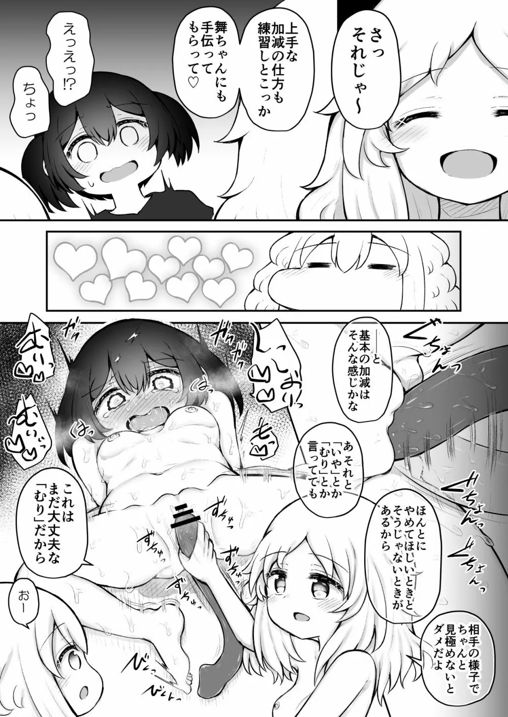 ふふあわ・ふらぐめんつ Page.50