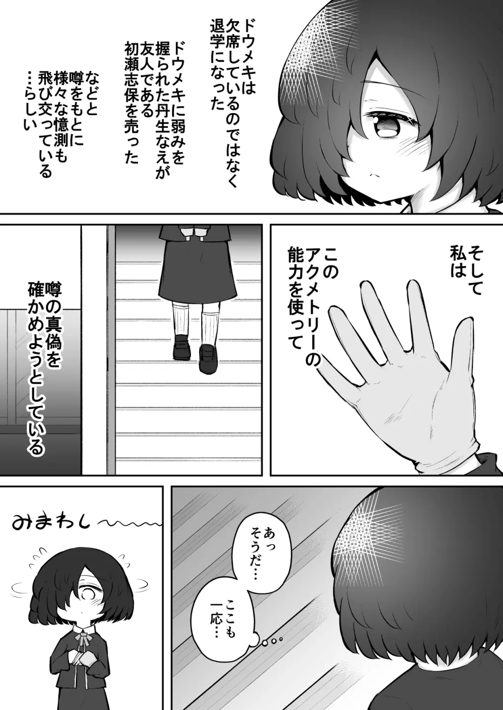 絶頂探偵アクメトラーEIKO:前編 Page.11
