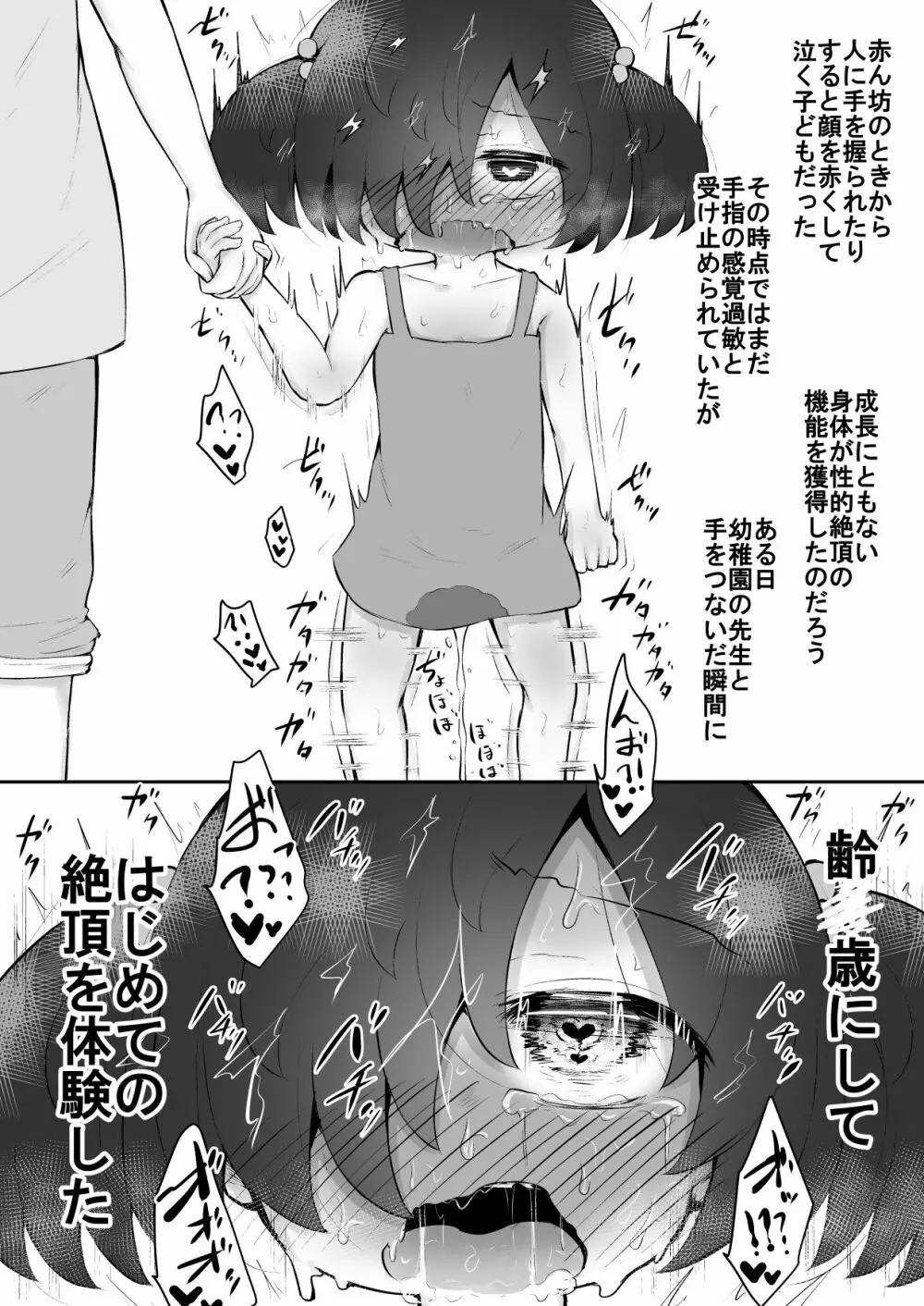 絶頂探偵アクメトラーEIKO:前編 Page.21
