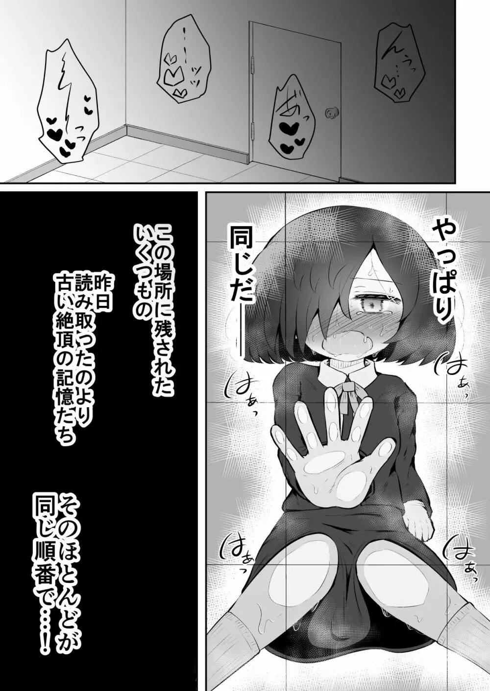 絶頂探偵アクメトラーEIKO:前編 Page.26