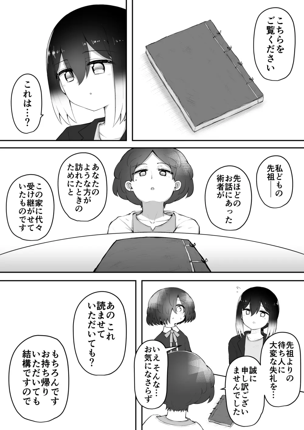 絶頂探偵アクメトラーEIKO:後編 Page.68