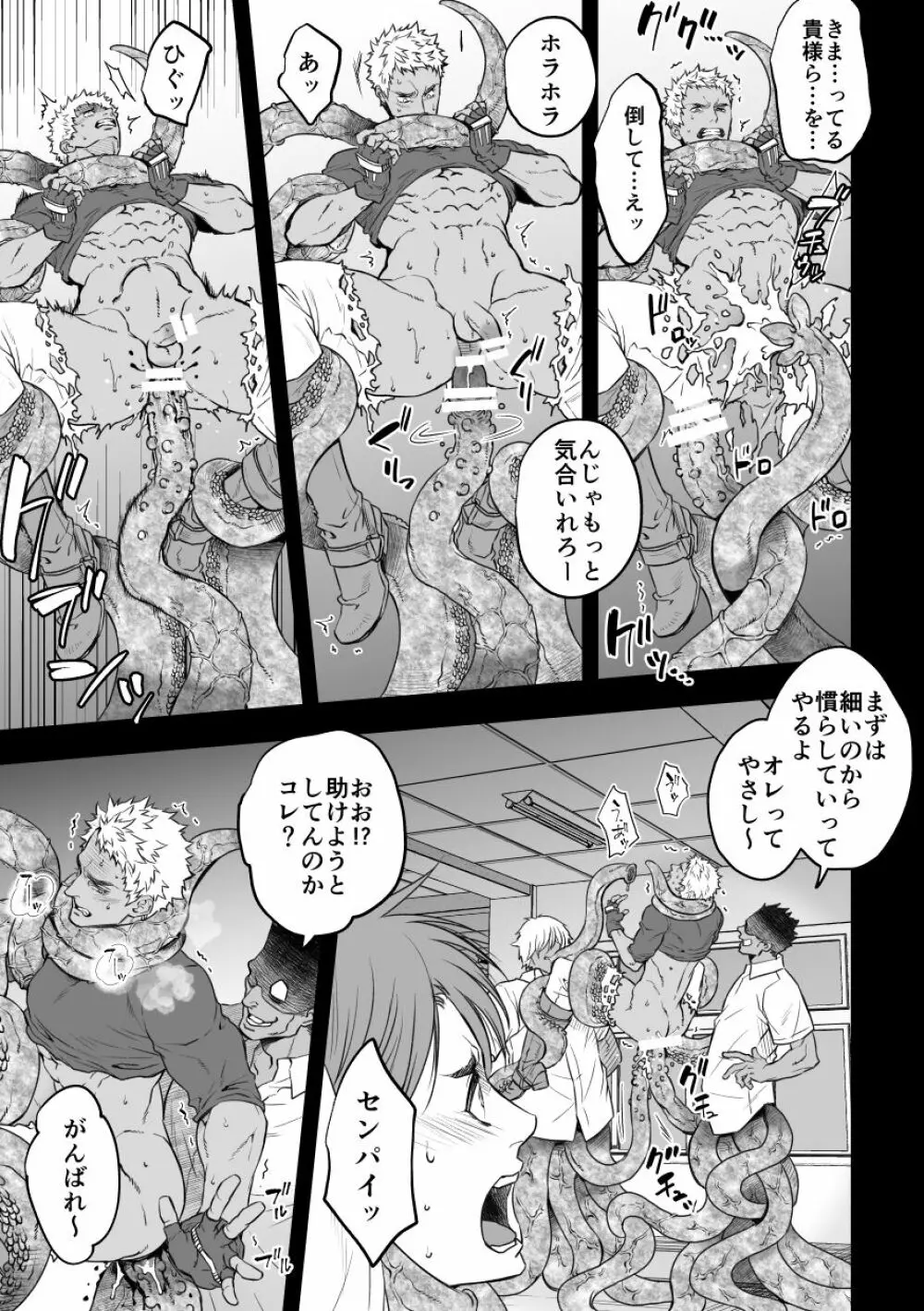 DEFEATED DEVIL HUNTER Page.10
