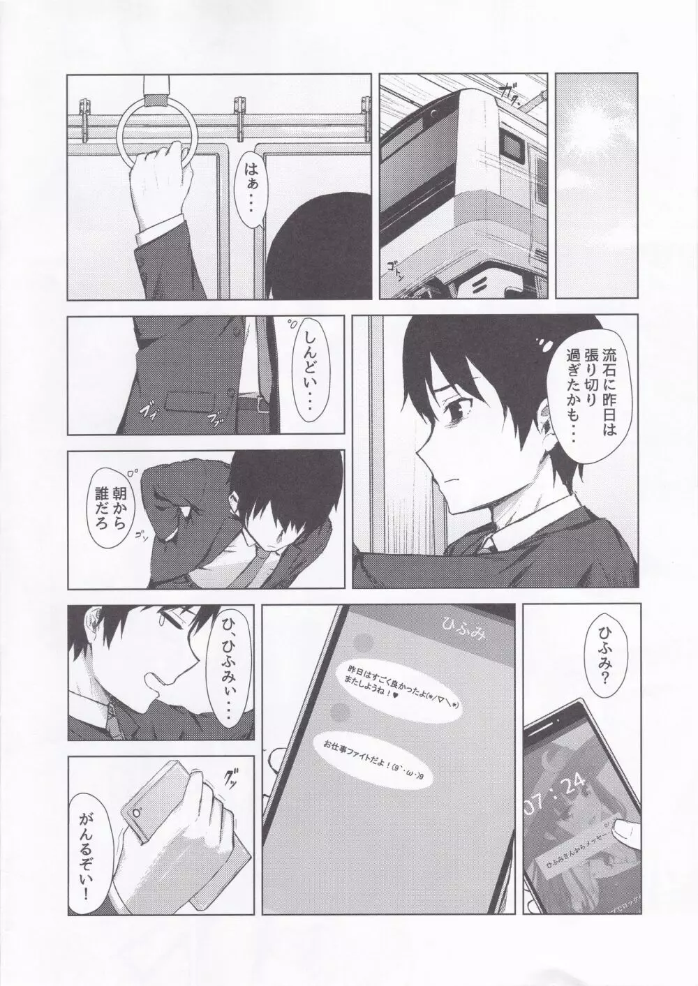 滝本ひふみ同棲性活 Page.19