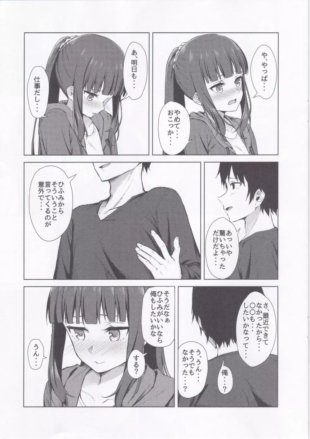 滝本ひふみ同棲性活 Page.6