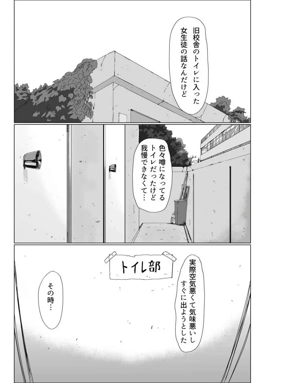 トイレ部1! Page.3