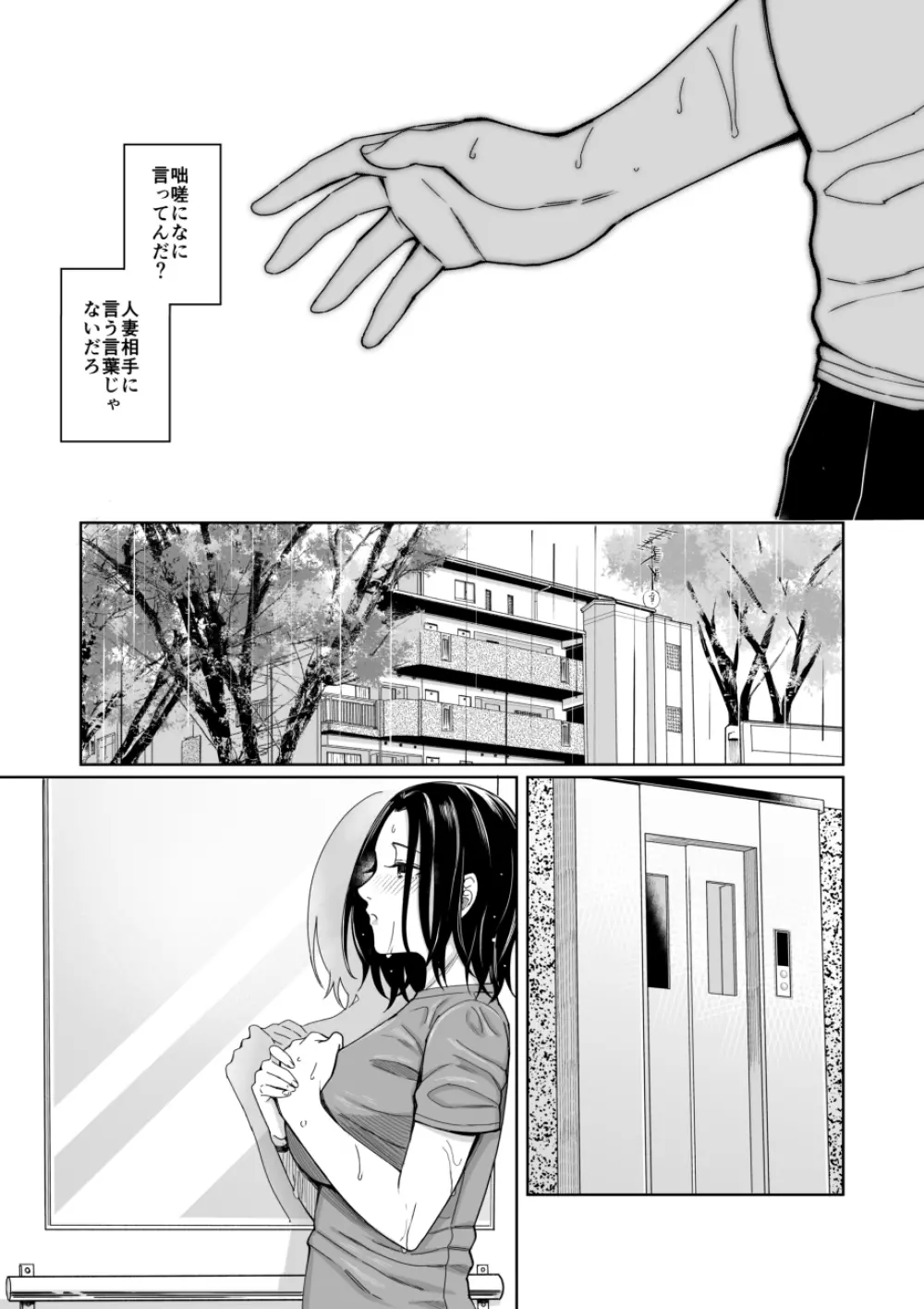 あまやどり 前編 -走り梅雨- Page.11