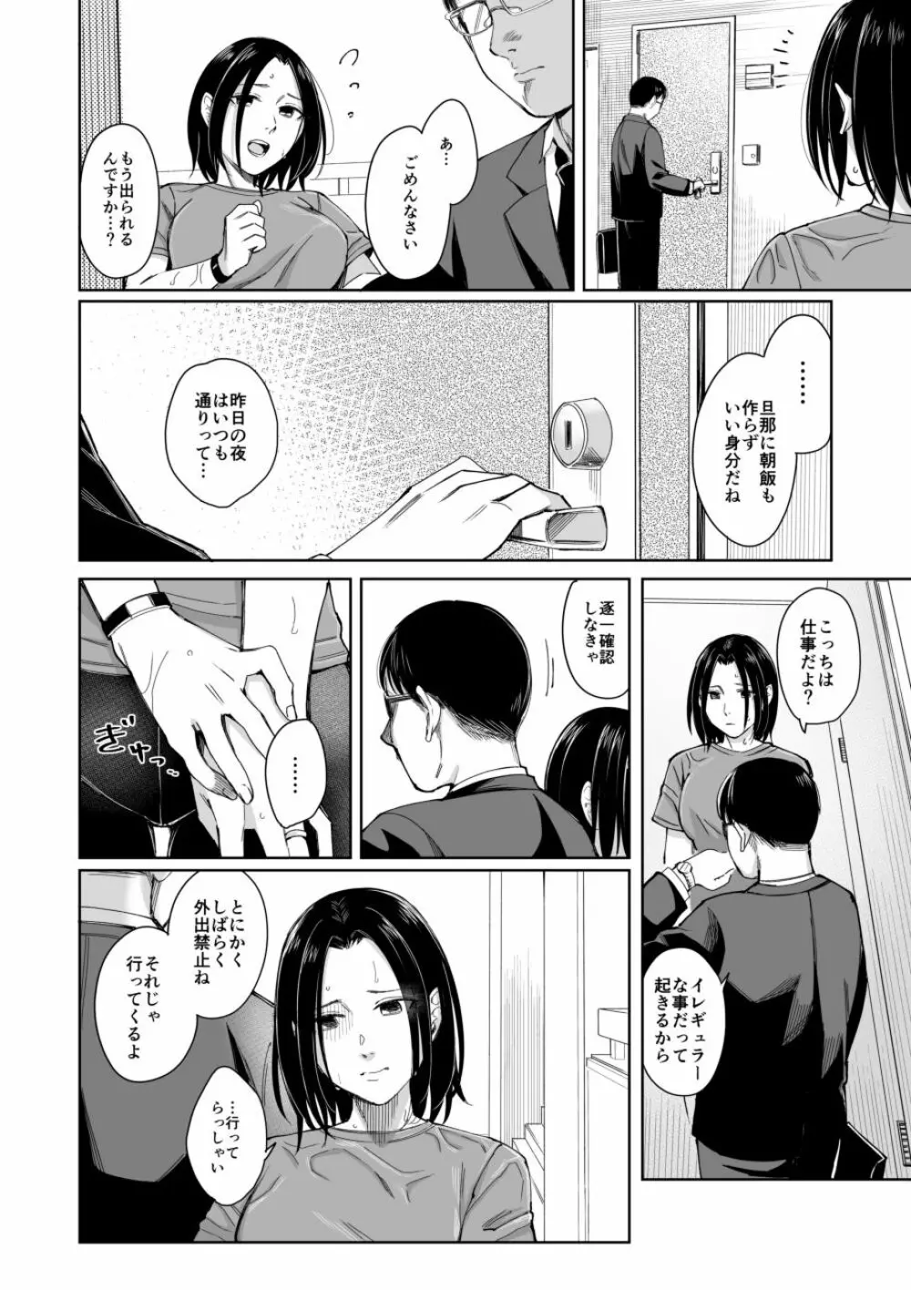 あまやどり 前編 -走り梅雨- Page.12