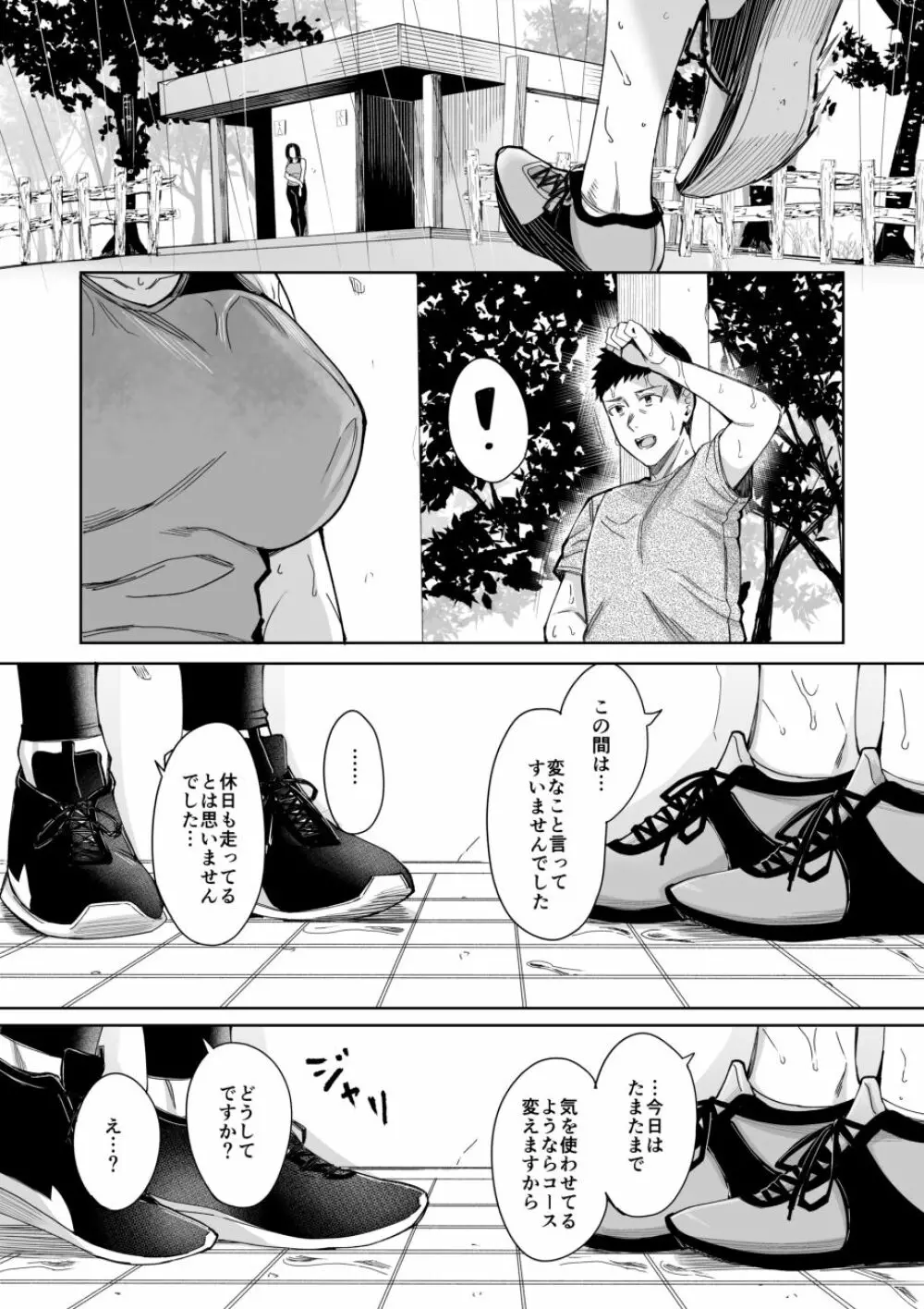 あまやどり 前編 -走り梅雨- Page.15