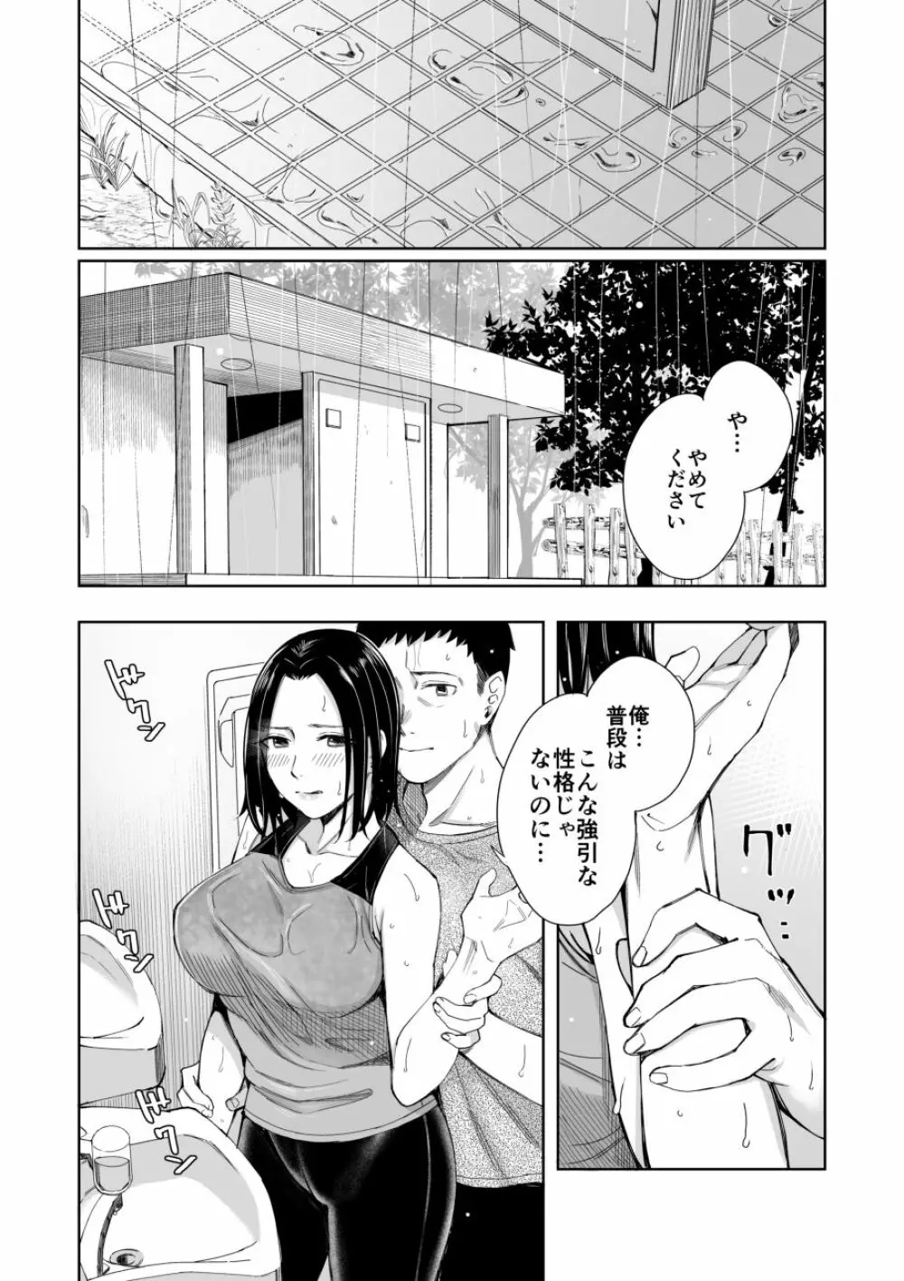 あまやどり 前編 -走り梅雨- Page.18