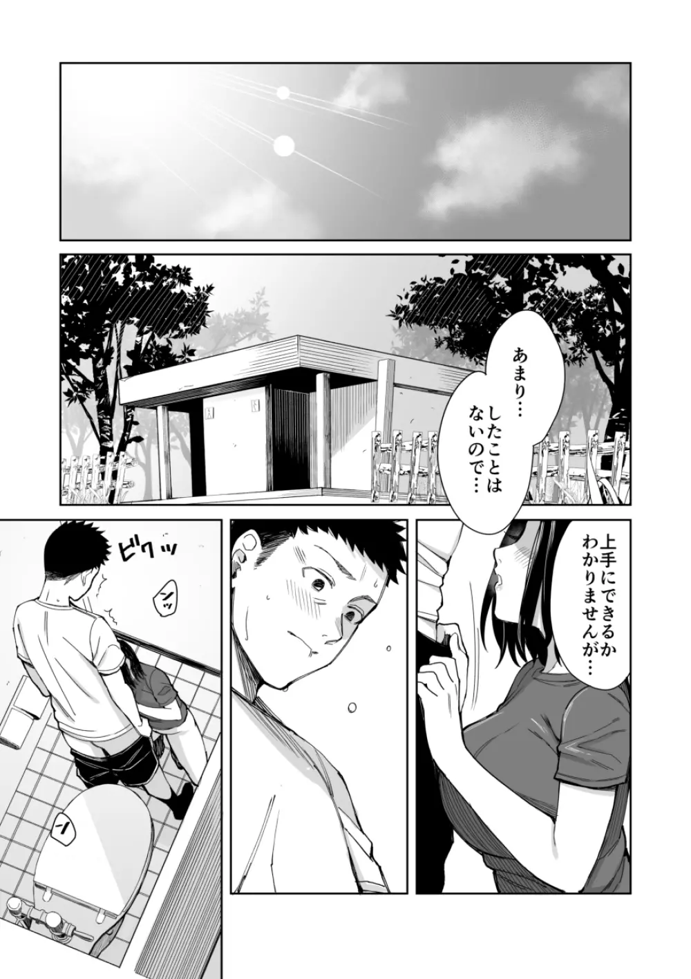 あまやどり 前編 -走り梅雨- Page.33