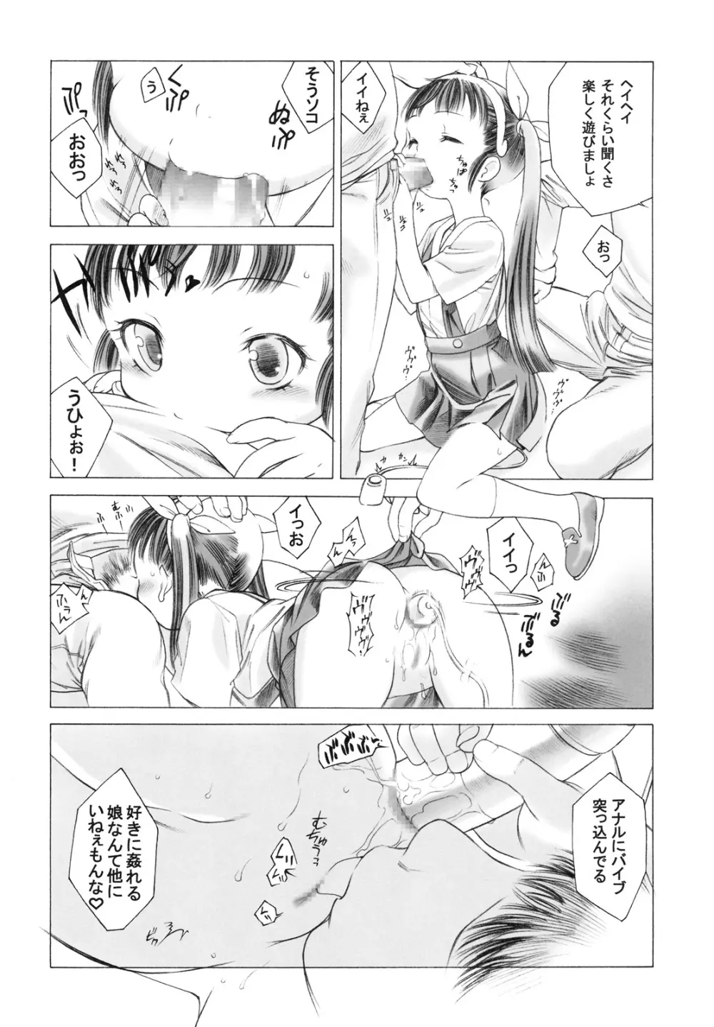 めだか×マイマイ Page.12