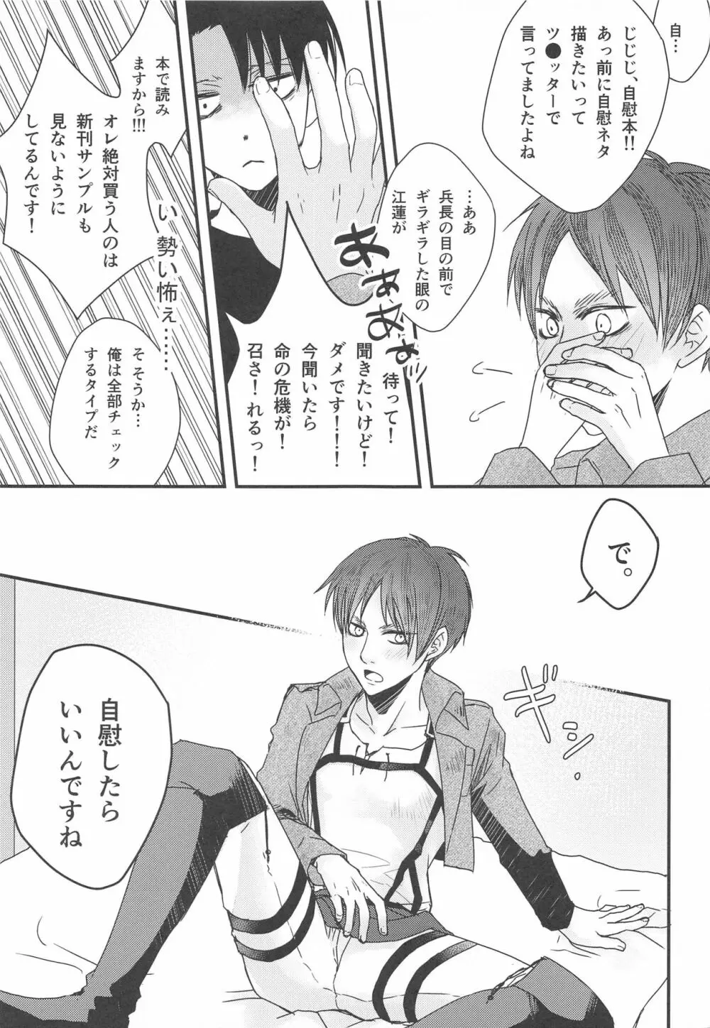 BL同人作家リヴァイの革命 Page.10