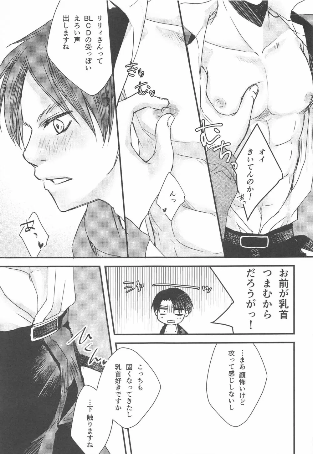 BL同人作家リヴァイの革命 Page.26