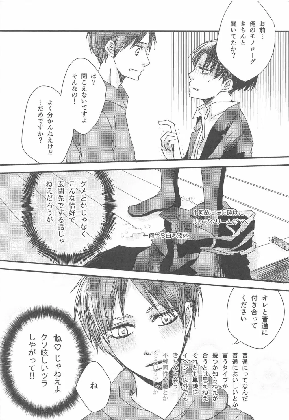 BL同人作家リヴァイの革命 Page.37