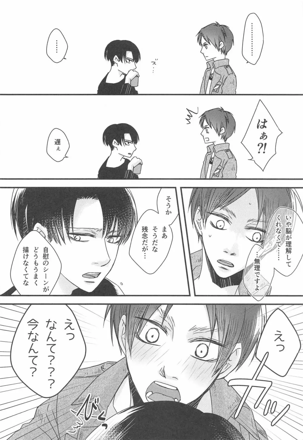 BL同人作家リヴァイの革命 Page.9