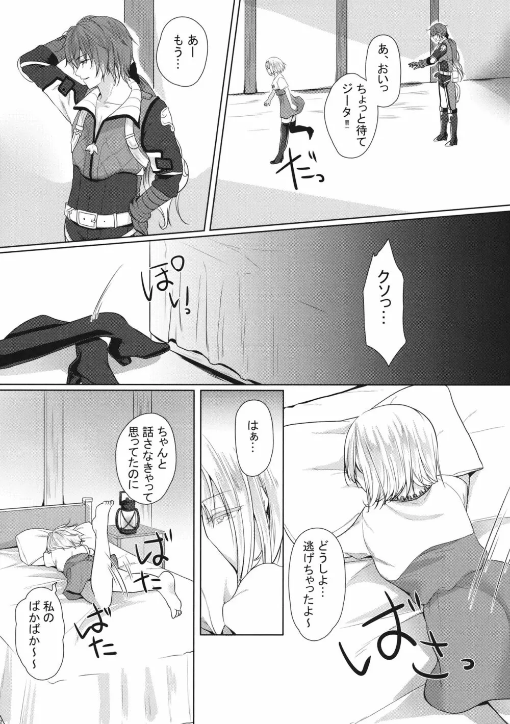 こっちみてミュオンくん Page.11