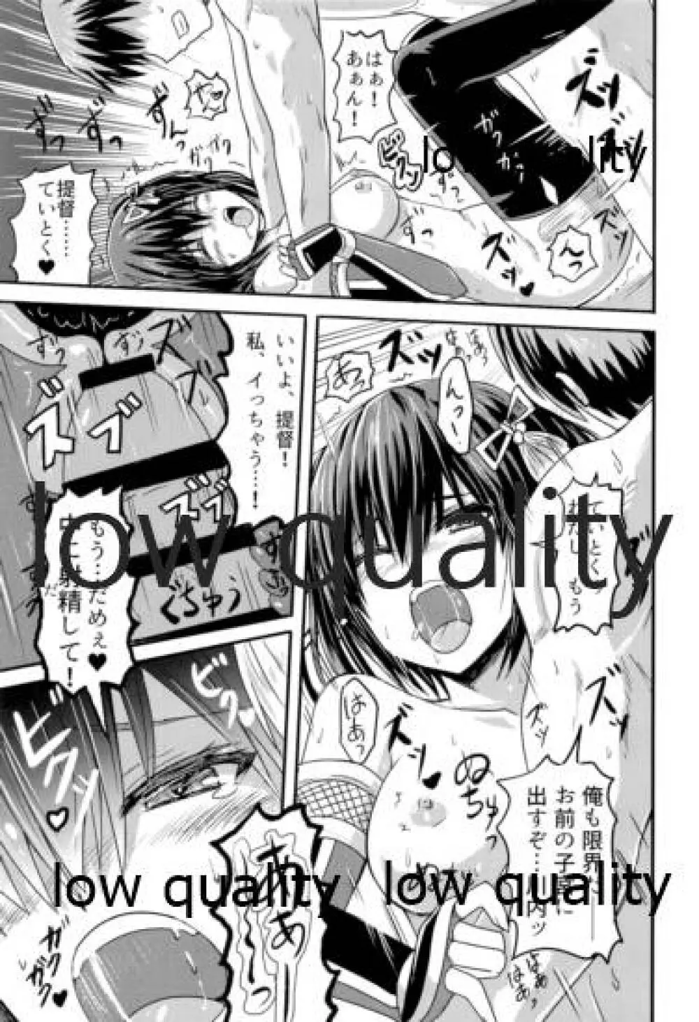 夜ヲ駆ケル Page.16