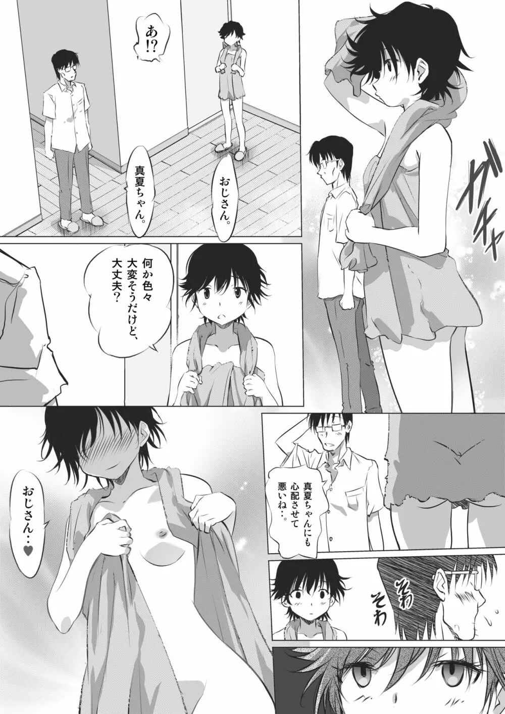 彼女の秘めゴト〜NTRにハマる女アンソロジー〜 Page.121