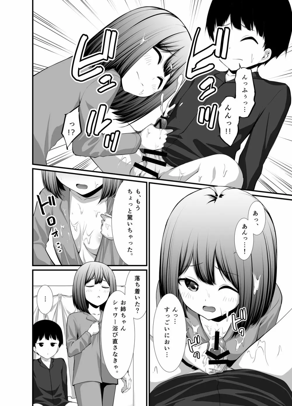 彼女の秘めゴト〜NTRにハマる女アンソロジー〜 Page.154