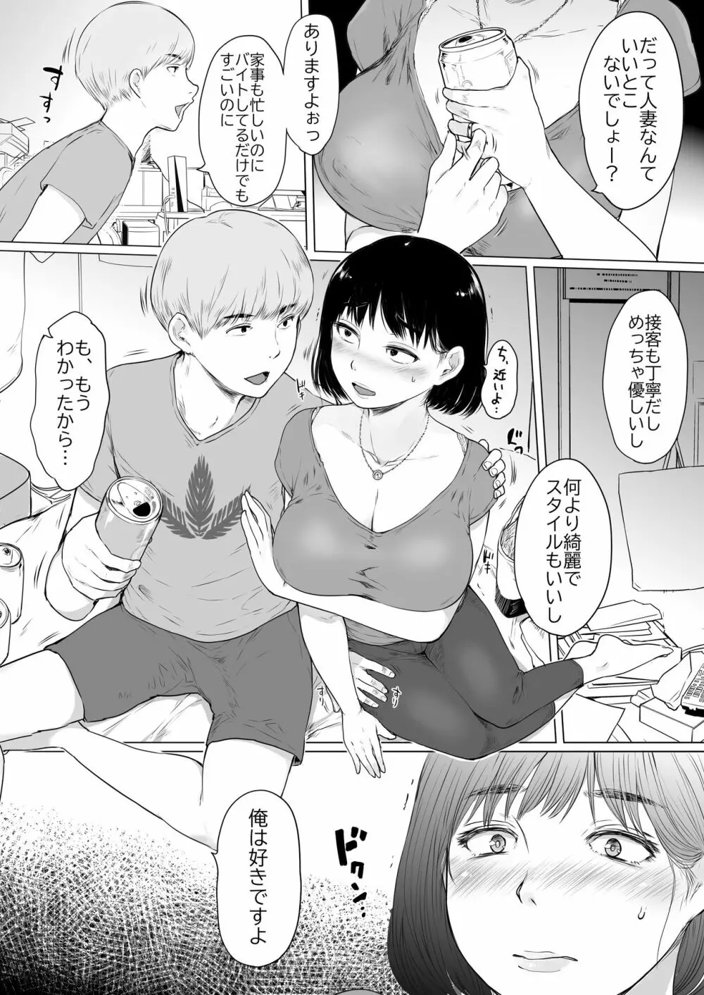 彼女の秘めゴト〜NTRにハマる女アンソロジー〜 Page.66