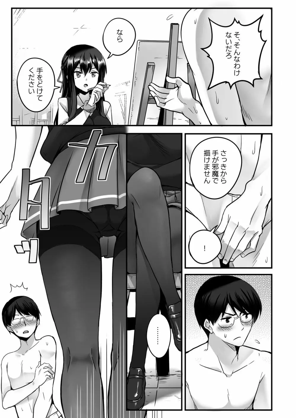 彼女の秘めゴト〜NTRにハマる女アンソロジー〜 Page.88