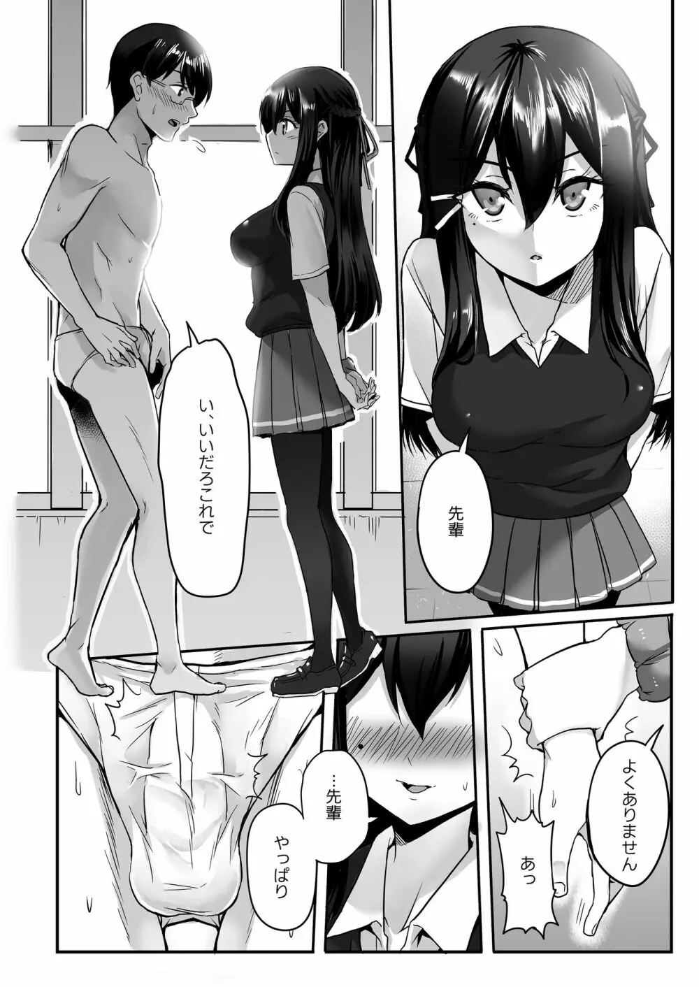 彼女の秘めゴト〜NTRにハマる女アンソロジー〜 Page.89