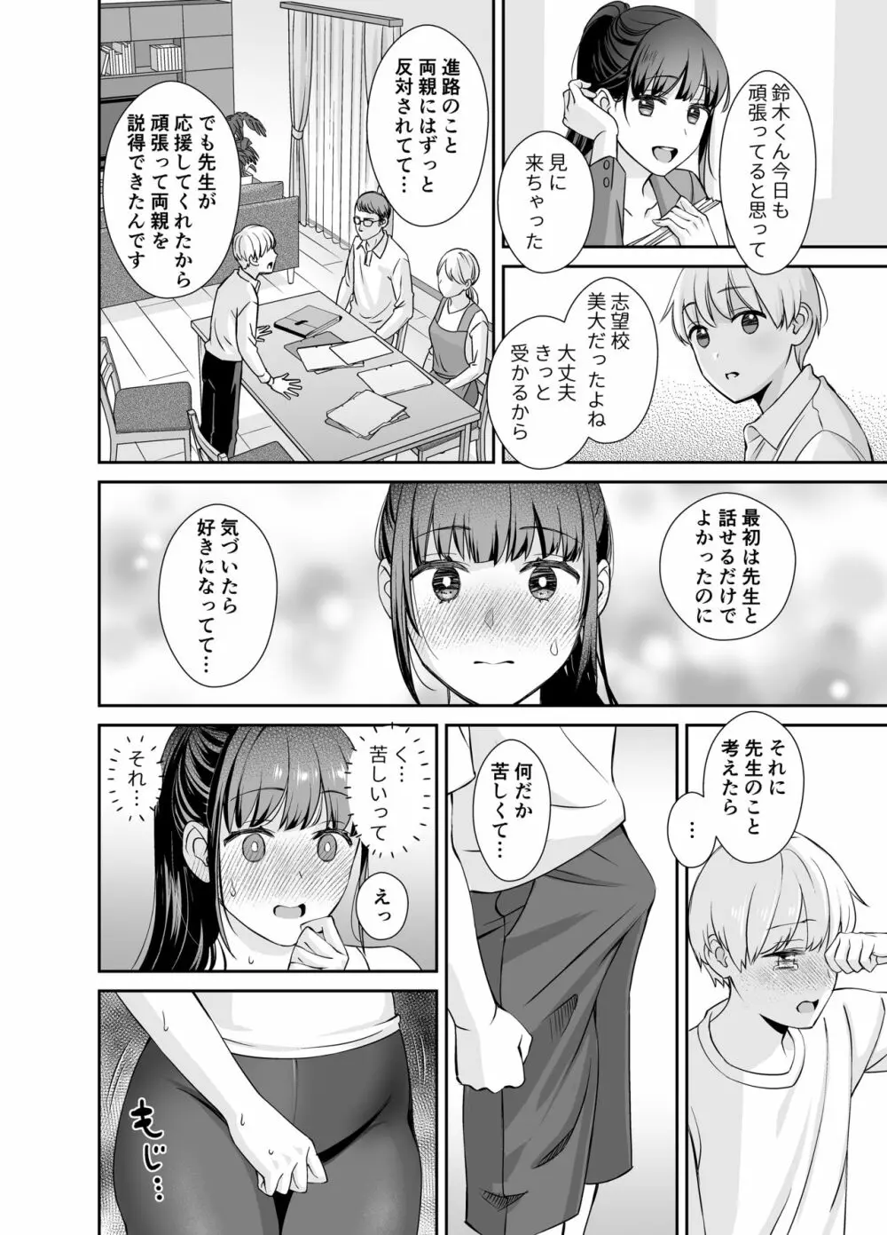 彼女の秘めゴト〜NTRにハマる女アンソロジー〜 Page.9