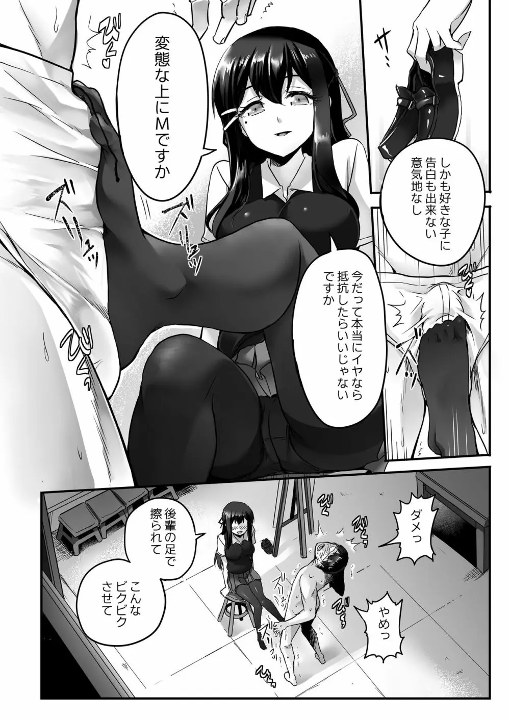 彼女の秘めゴト〜NTRにハマる女アンソロジー〜 Page.93