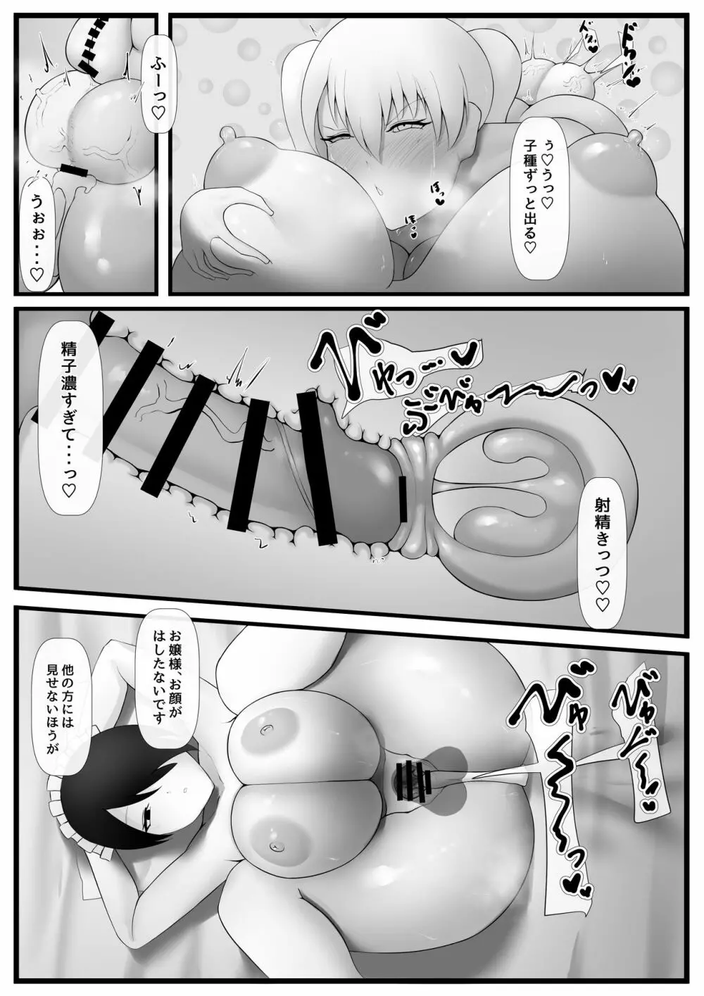 ふたなりお嬢様が無表情メイドさんに種付けプレスする漫画 Page.8