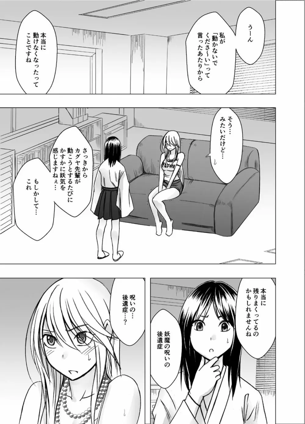 退魔士カグヤ辱 Page.11