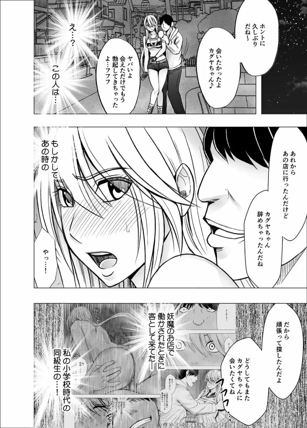 退魔士カグヤ辱 Page.30