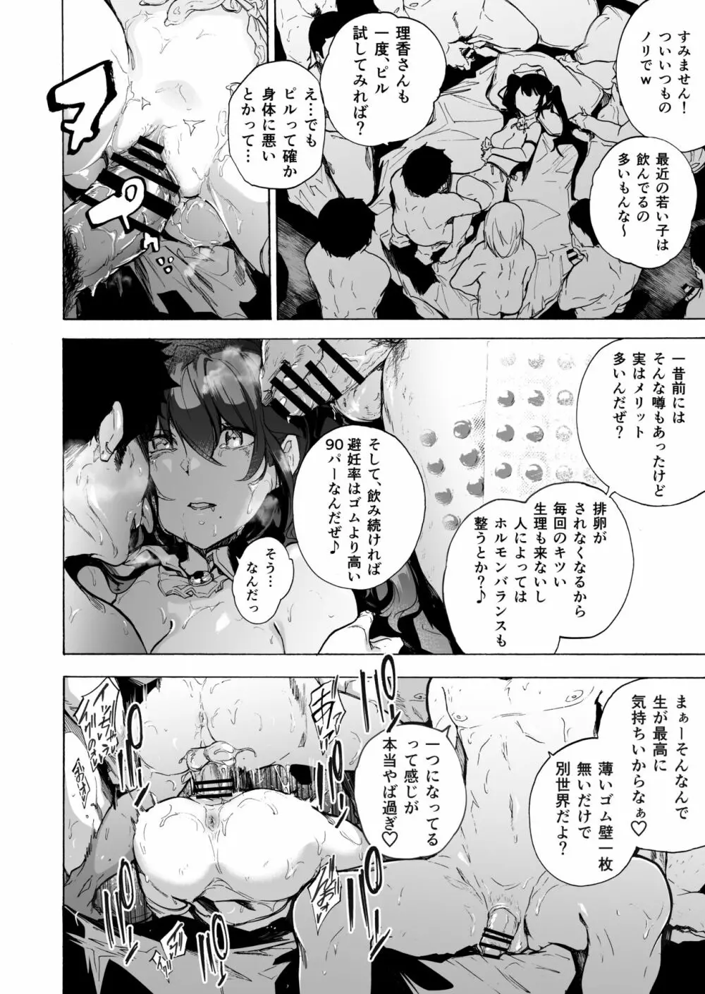 夫公認セックスアドバイザーにハマった結果・後編 A.part Page.12