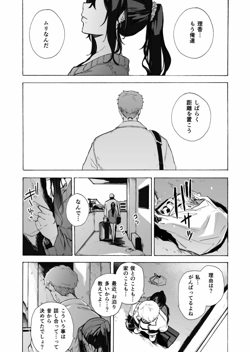 夫公認セックスアドバイザーにハマった結果・後編 A.part Page.37