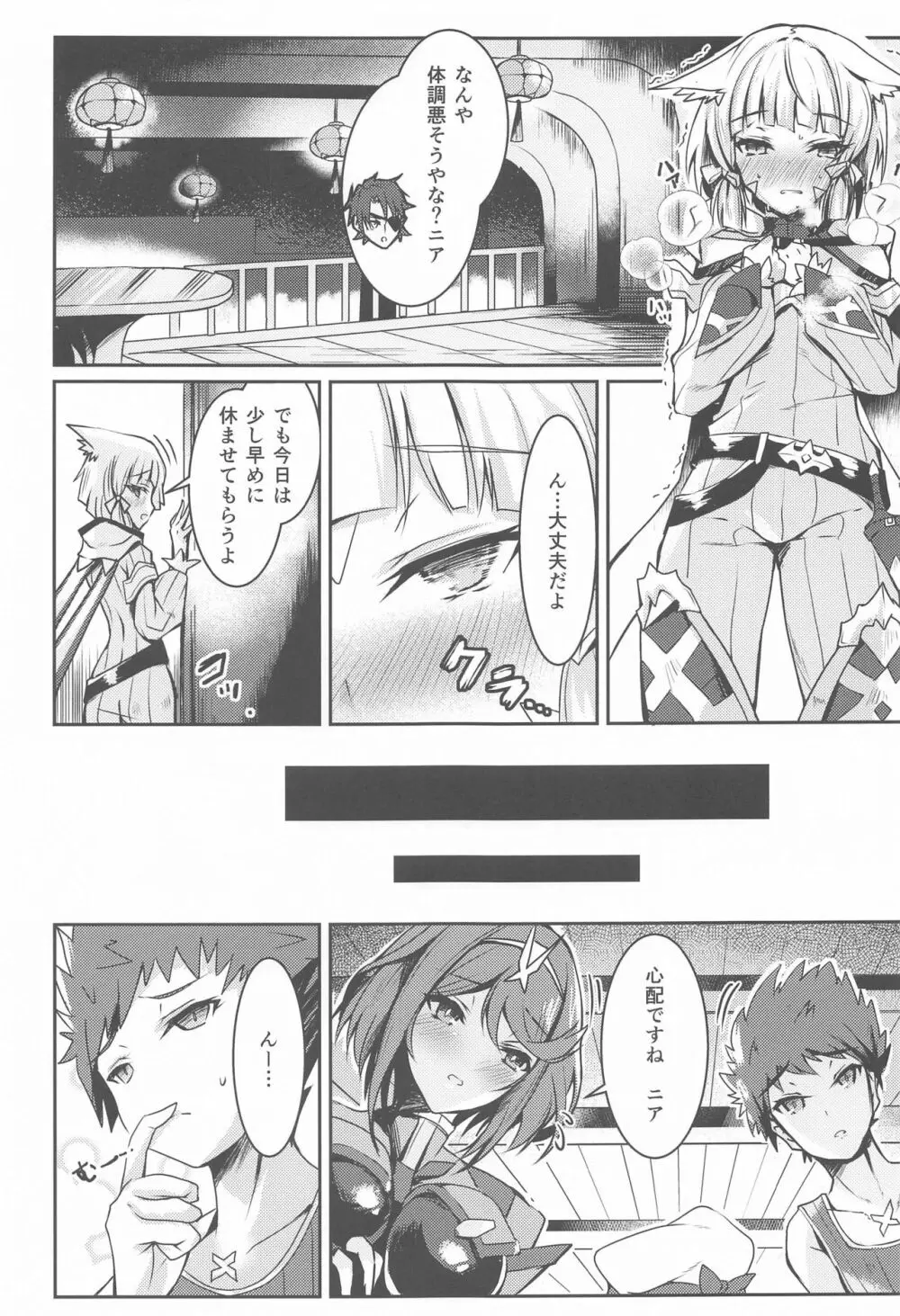 ニアちゃんのえっち本 Page.2