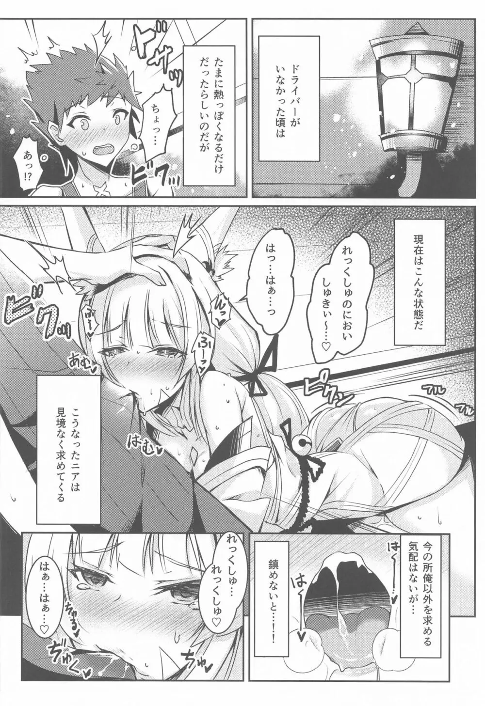 ニアちゃんのえっち本 Page.5