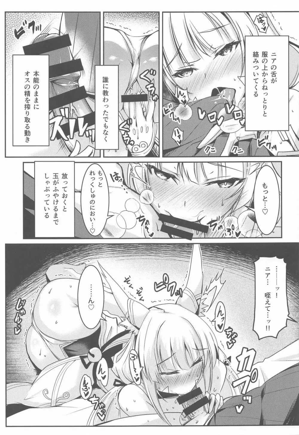 ニアちゃんのえっち本 Page.6