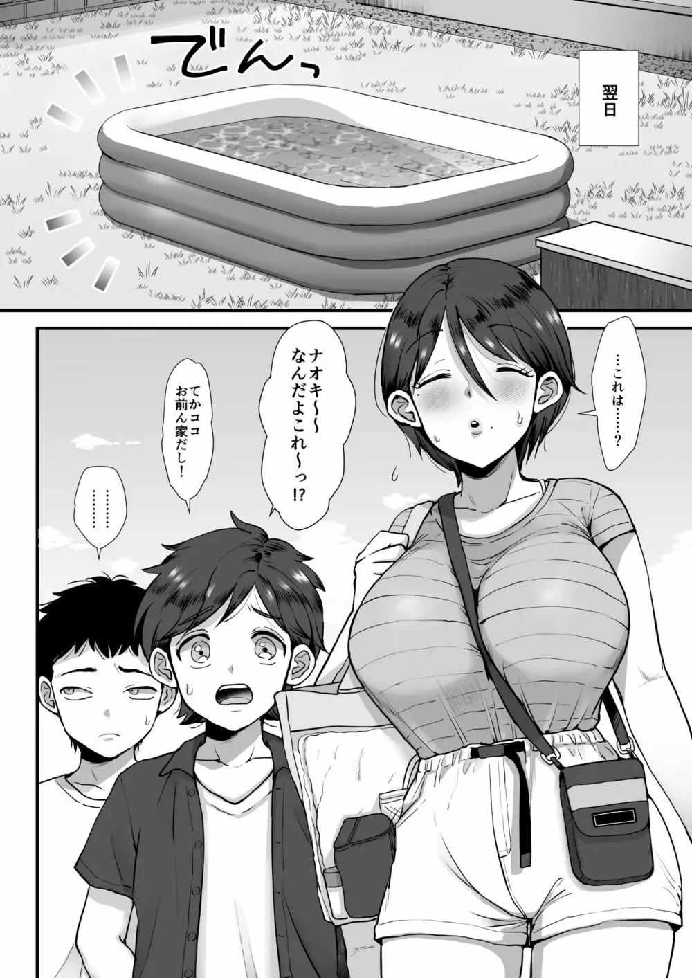 続・細目おっとり巨乳ママ。 Page.8