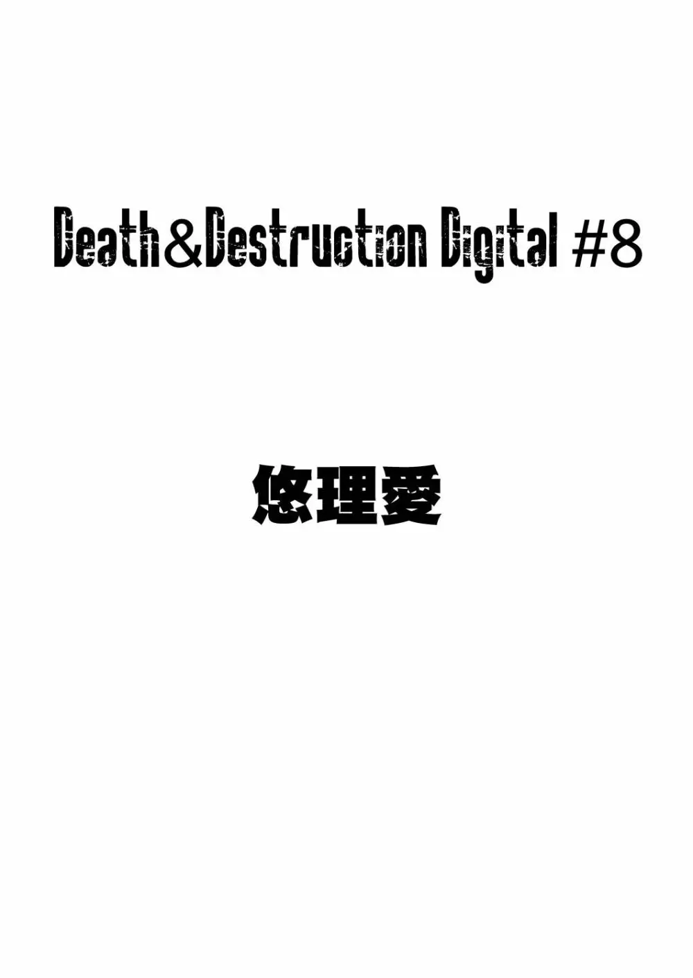 Death&Destruction Digital #8 Page.3