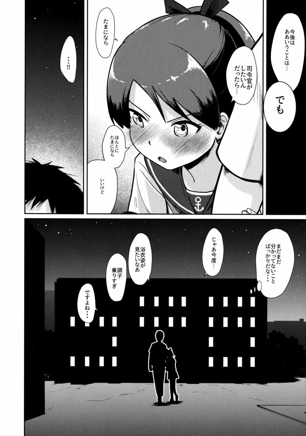 敷波ナイトウォーク Page.32