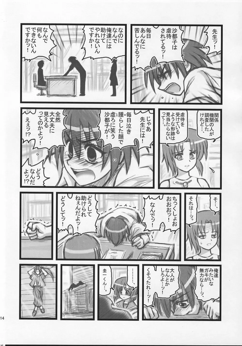 陵辱雛見沢カレーH Page.13