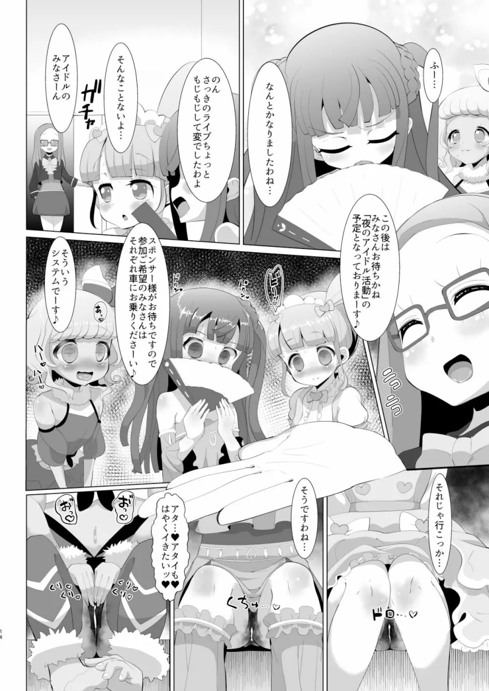 彼氏の精液中年の子種 Page.13