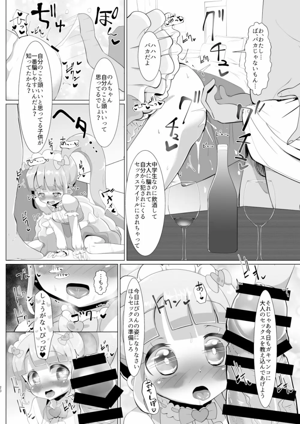 彼氏の精液中年の子種 Page.19