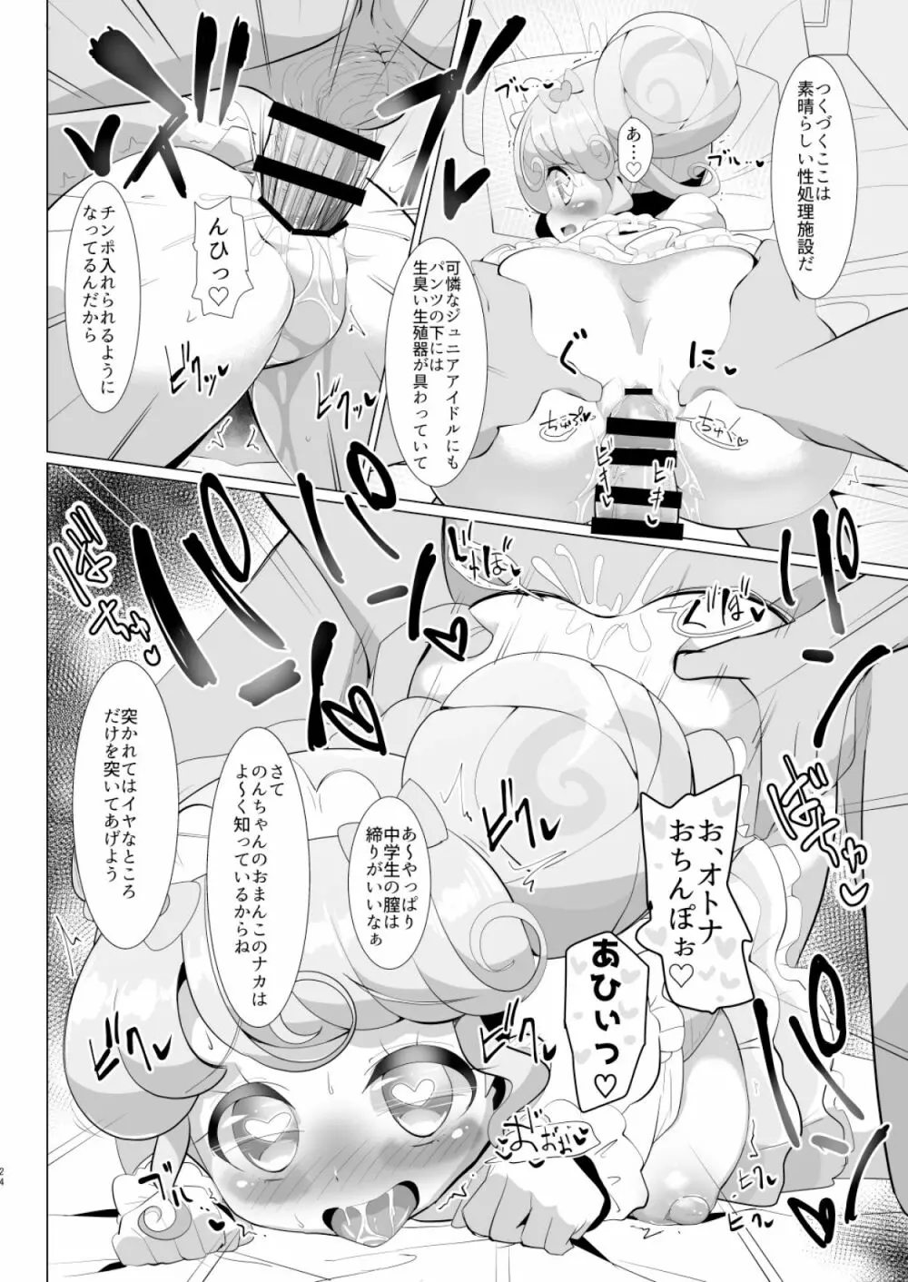 彼氏の精液中年の子種 Page.23