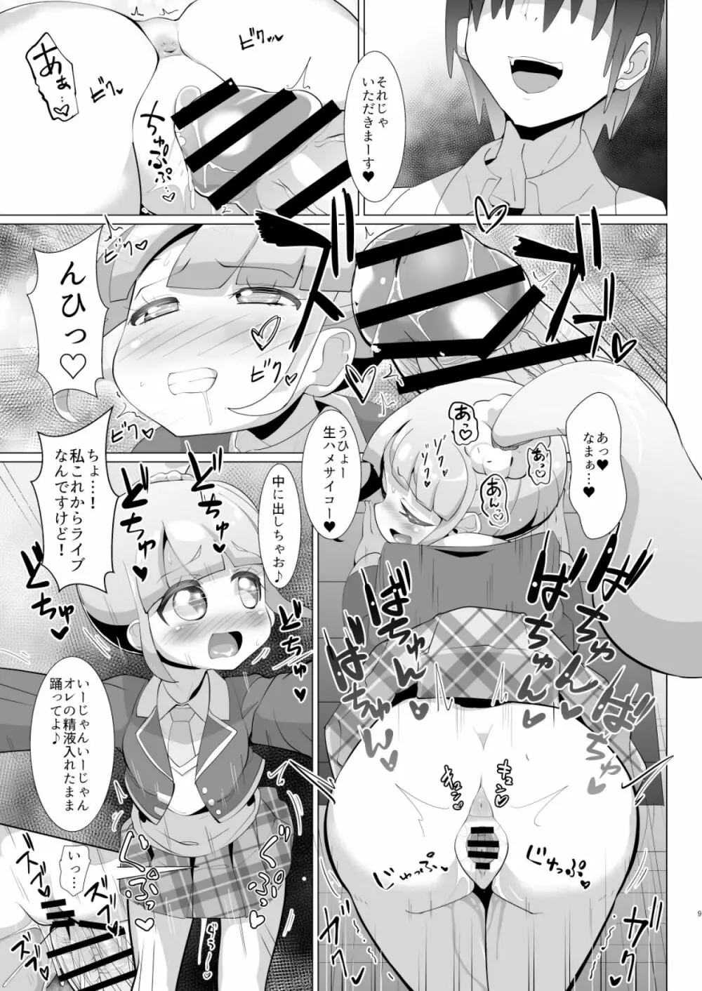 彼氏の精液中年の子種 Page.8