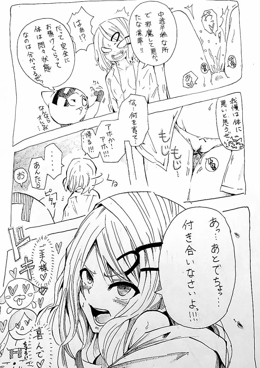 異能力バトル Page.16