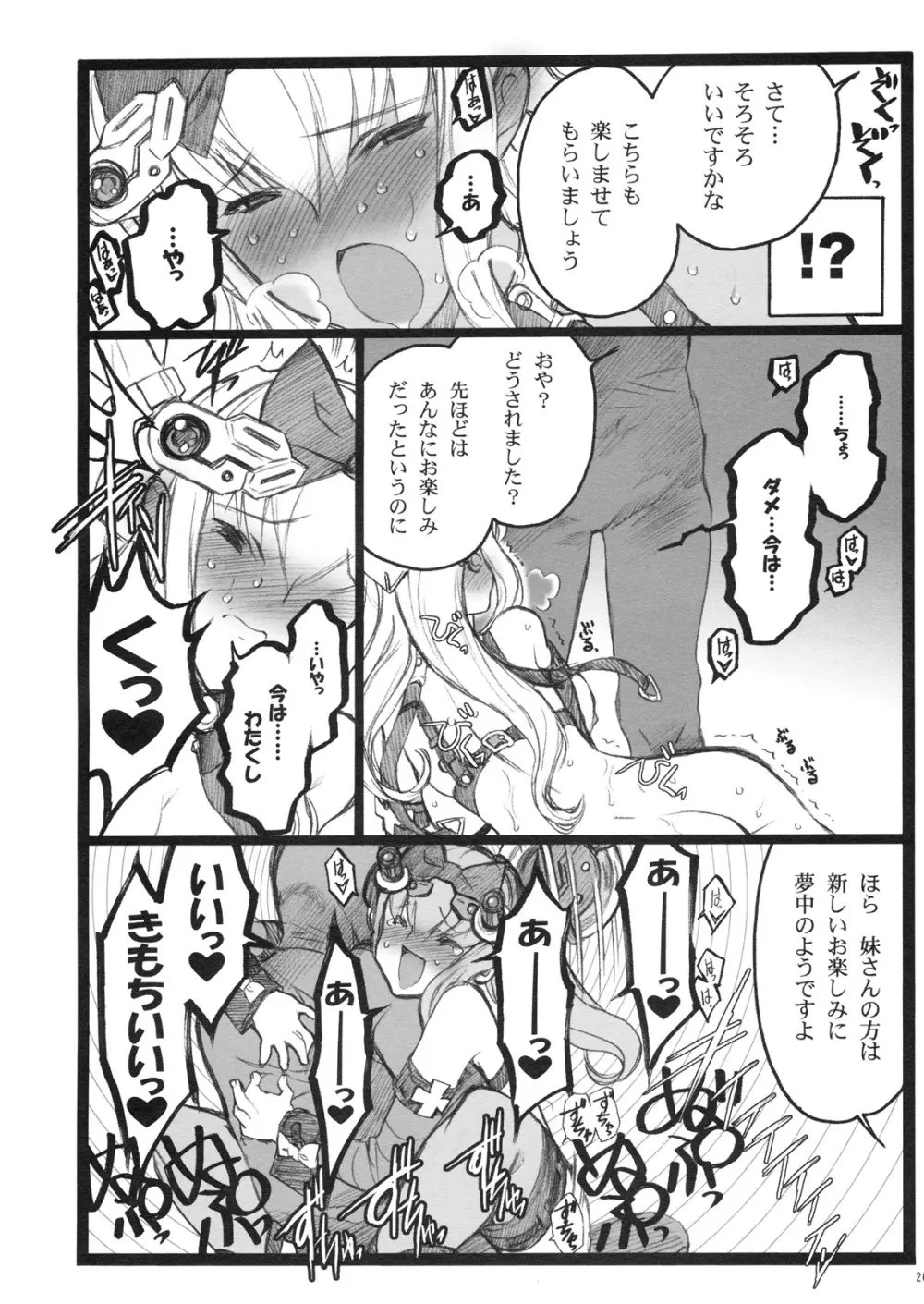 超看護婦 V ゆのちゃん Page.25