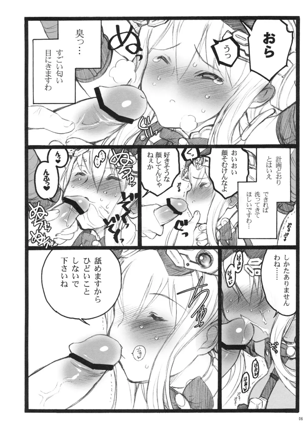 超看護婦 V ゆのちゃん Page.5